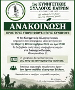 Ανακοίνωση προς τους νέους κυνηγούς
