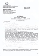 ΑΝΑΚΟΙΝΩΣΗ