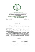 ΠΡΟΚΗΡΥΞΗ ΠΡΟΣΛΗΨΗΣ ΕΠΟΧΙΑΚΟΥ ΥΠΑΛΛΗΛΟΥ