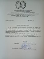 Προκύρηξη Ασφαλιστικής Κάλυψης Μελών