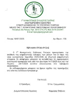 ΠΡΟΚΗΡΥΞΗ ΑΣΦΑΛΙΣΤΙΚΗΣ ΚΑΛΥΨΗΣ ΜΕΛΩΝ ΚΥΝΗΓΕΤΙΚΗΣ ΠΕΡΙΟΔΟΥ 2025-2026