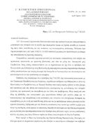 Ενημέρωση της ΓΚΟΠ προς όλους τούς συλλόγους Πελοποννήσου και Ιονίων Νήσων για  την κατάσταση που βιώνει την τρέχουσα περίοδο η κυνηγετική οικογένεια .