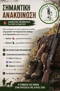 Σημαντική ανακοίνωση
