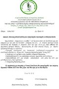 ΕΤΗΣΙΑ ΤΑΚΤΙΚΗ ΓΕΝΙΚΗ ΣΥΝΕΛΕΥΣΗ