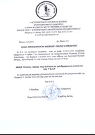 Έκτακτη Γενική Συνέλευση